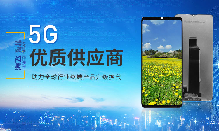 5G优质供应商，助力全球行业终端产品升级换代