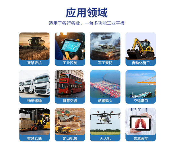 欧亚国际智显10寸车载工业平板的行业应用